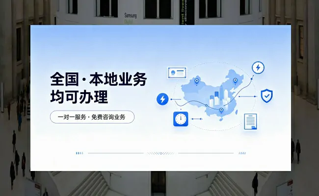代办公司